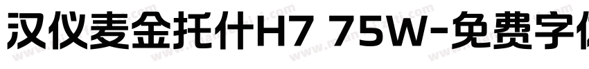汉仪麦金托什H7 75W字体转换